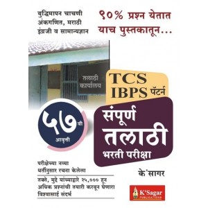 K'Sagar's Sampurn Talathi Bharati Pariksha TCS IBPS Pattern [संपूर्ण तलाठी भरती परीक्षा]